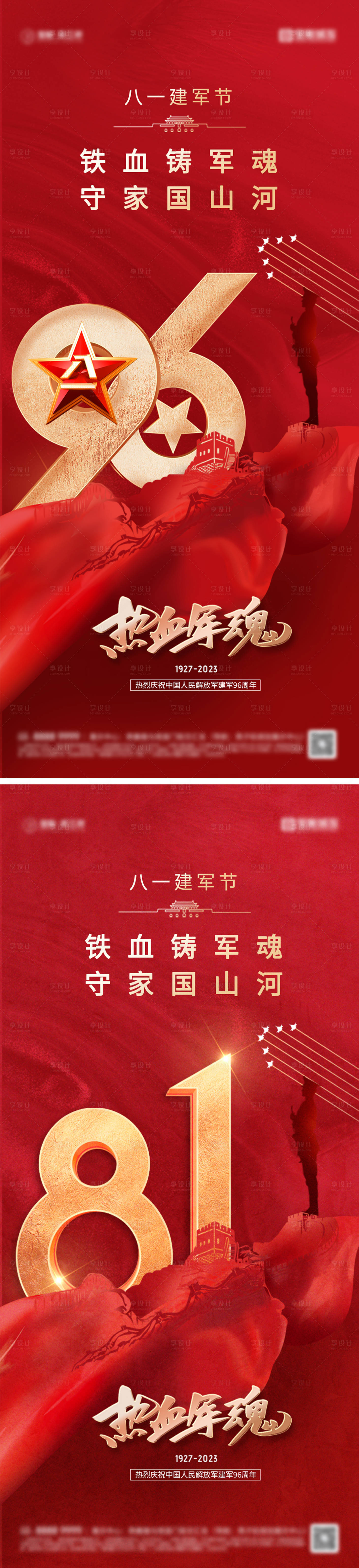源文件下載【享設計】搜索編號：30270025390528840【八一建軍節(jié)海報】
