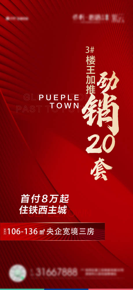 源文件下载【地产热销海报】编号：42870025264611013