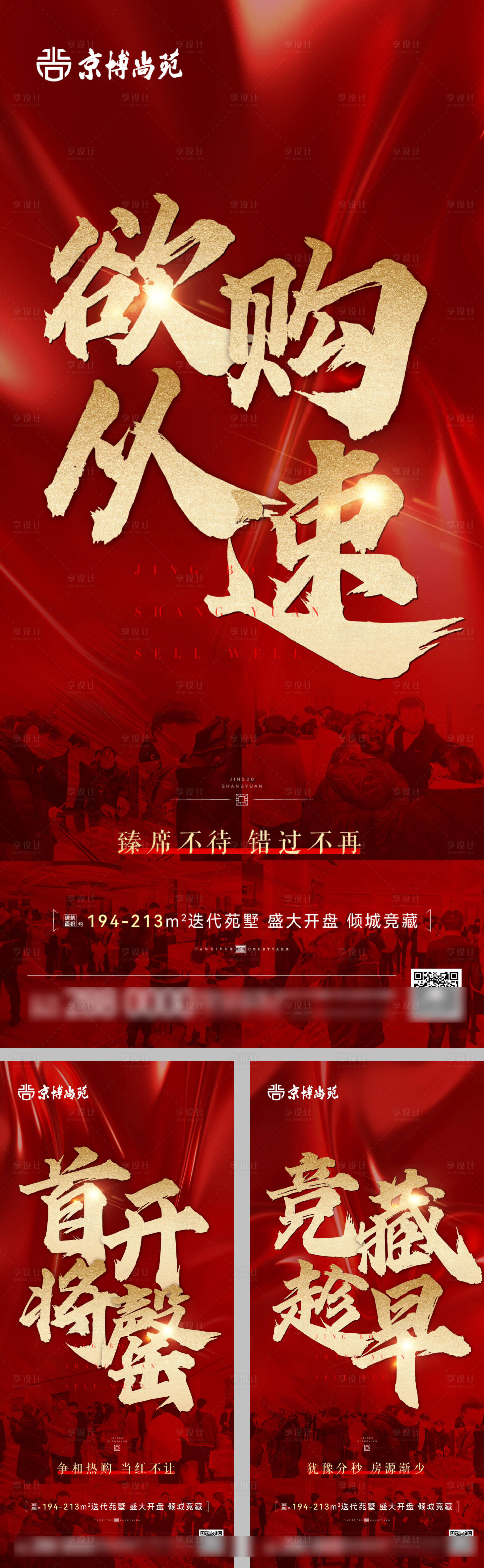源文件下载【地产热销红金海报】编号：80930024990714582