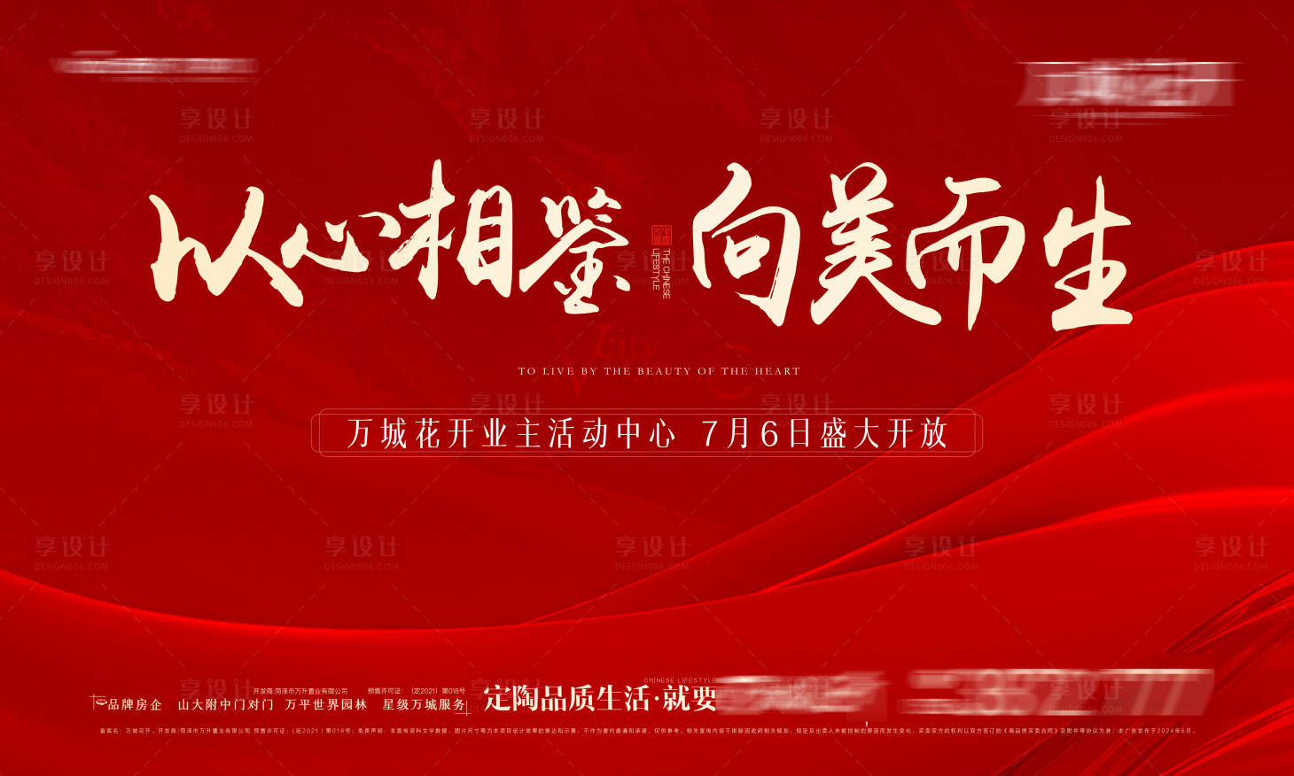 源文件下载【享设计】搜索编号：55830024941835783【地产开放主画面】