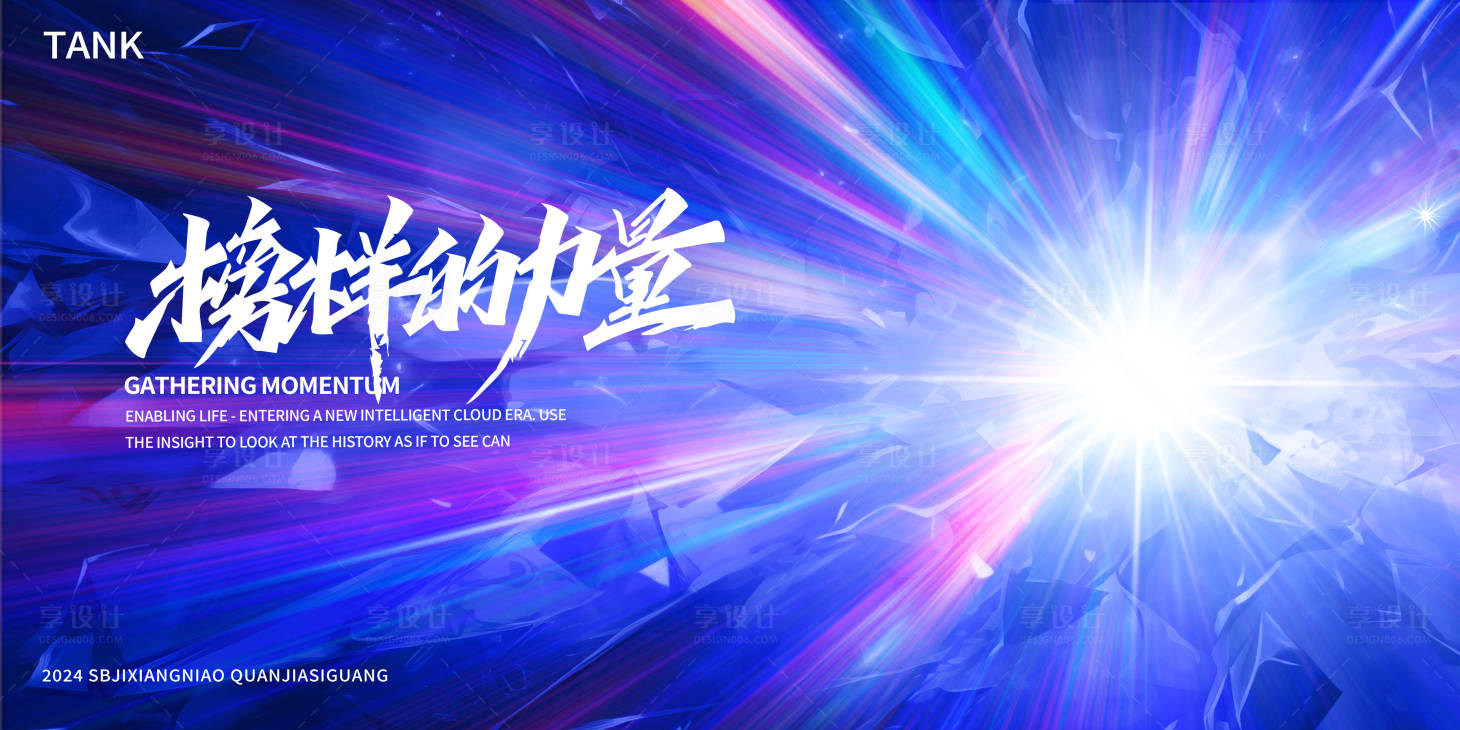 源文件下载【享设计】搜索编号：86180024897275247【榜样力量年会背景板】