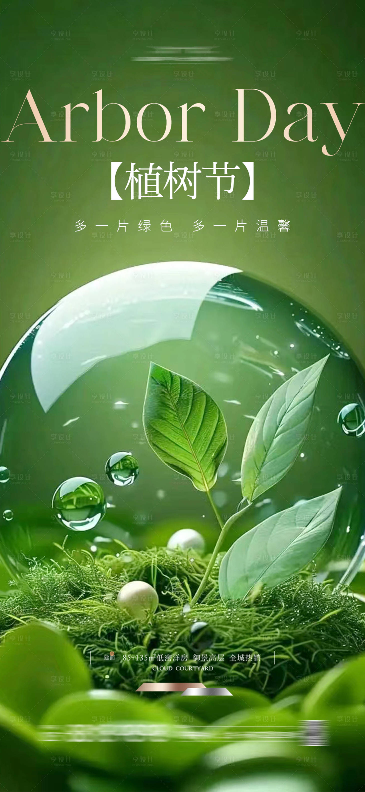 源文件下載【享設計】搜索編號：26380025148541532【植樹節   】