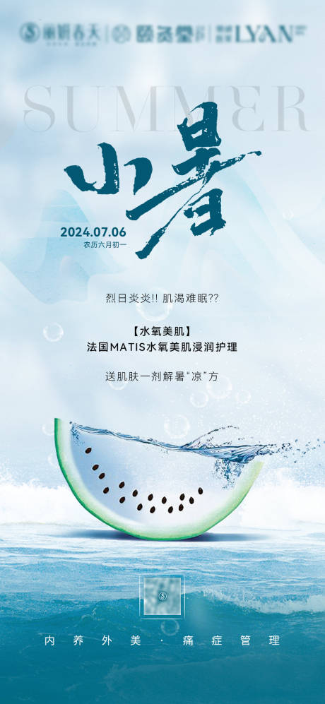 源文件下载【享设计】搜索编号：20430025164537099【小暑节气海报】
