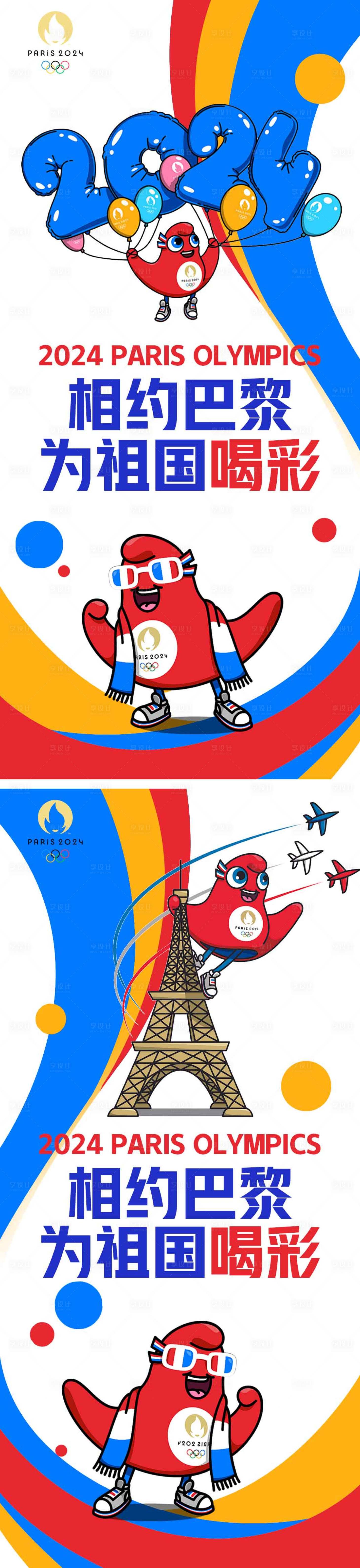 源文件下载【2024巴黎奥运会海报】编号：65120025370852623