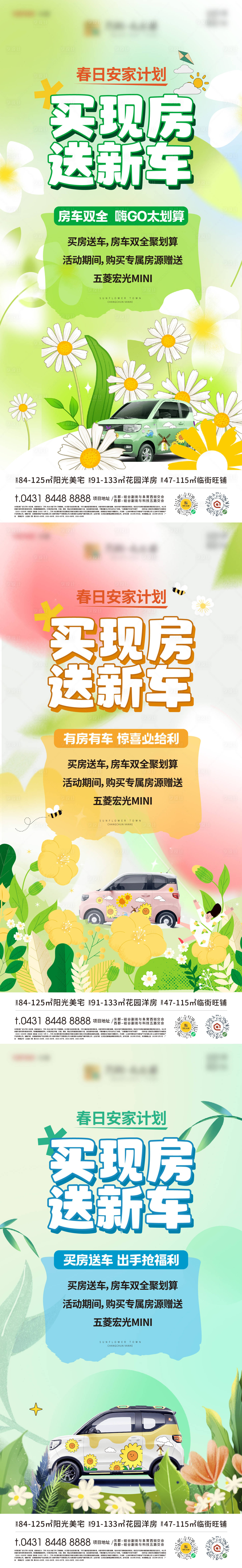 源文件下載【享設(shè)計(jì)】搜索編號(hào)：79050025416316735【特價(jià)房系列海報(bào)】