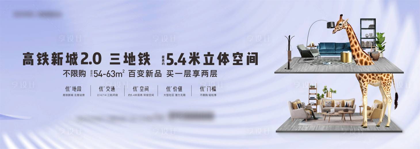 源文件下載【享設計】搜索編號：83900025034631980【房地產公寓主視覺廣告展板】