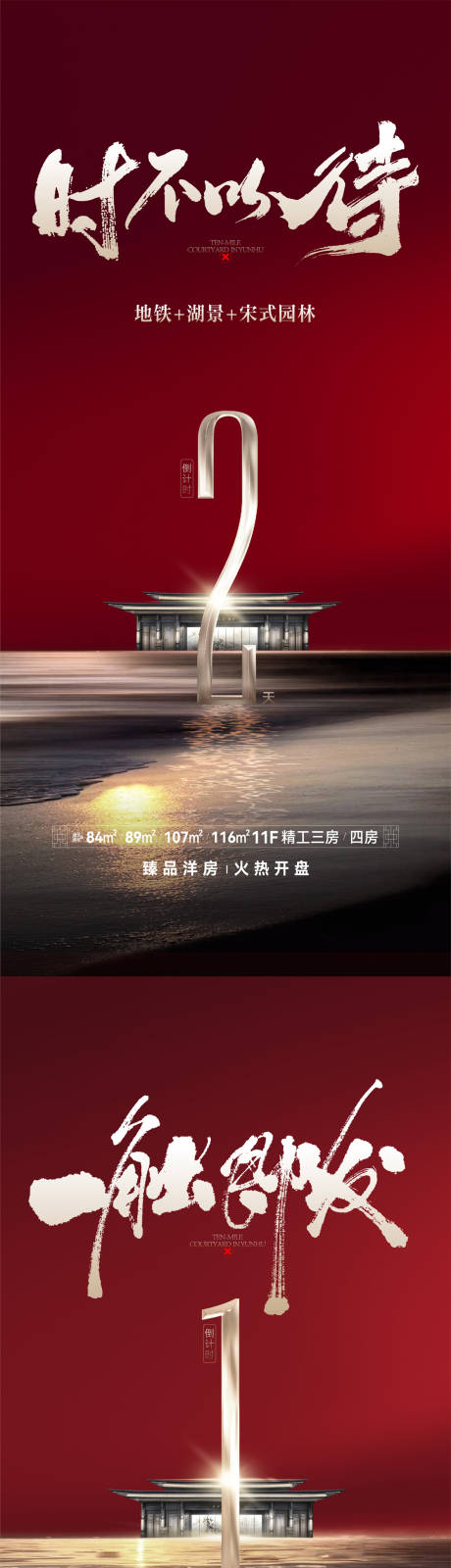 源文件下載【中式開盤倒計時海報】編號：70850024902226165