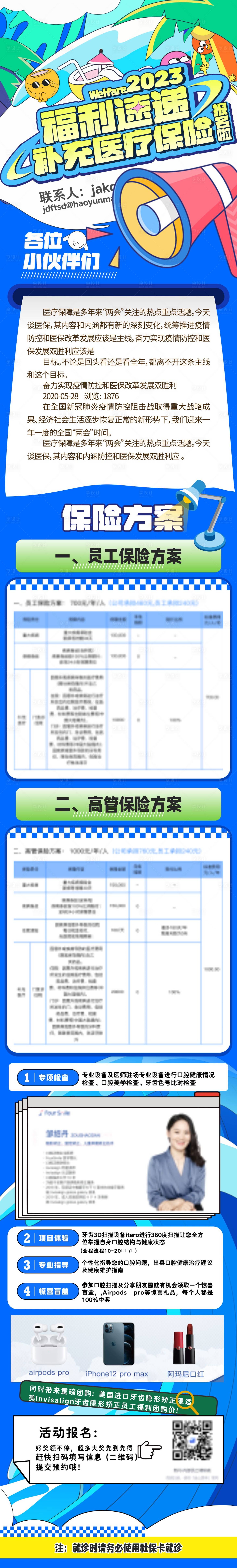 源文件下载【夏日活动福利插画长图】编号：63640024912212042