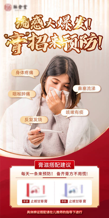 源文件下載【人物痛點海報】編號：25570025087107086