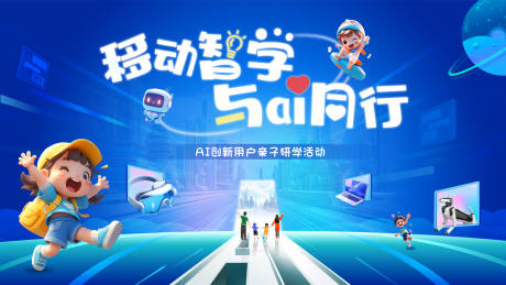 源文件下載【親子研學活動背景板】編號：82570025140946577