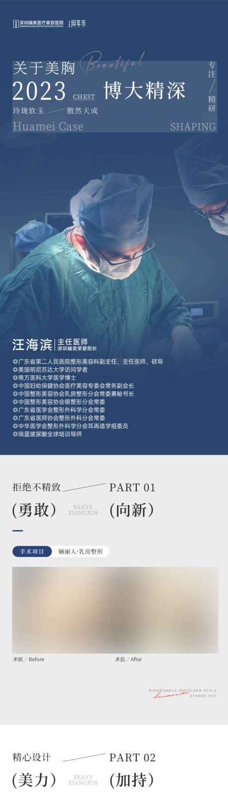源文件下载【享设计】搜索编号：70230019383924179【医师长图海报】