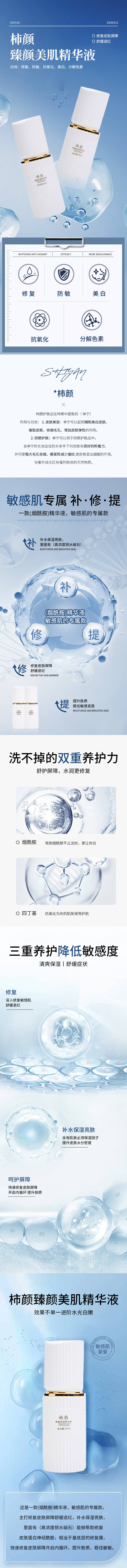 源文件下載【享設計】搜索編號：13230024957899857【精華液電商詳情頁】