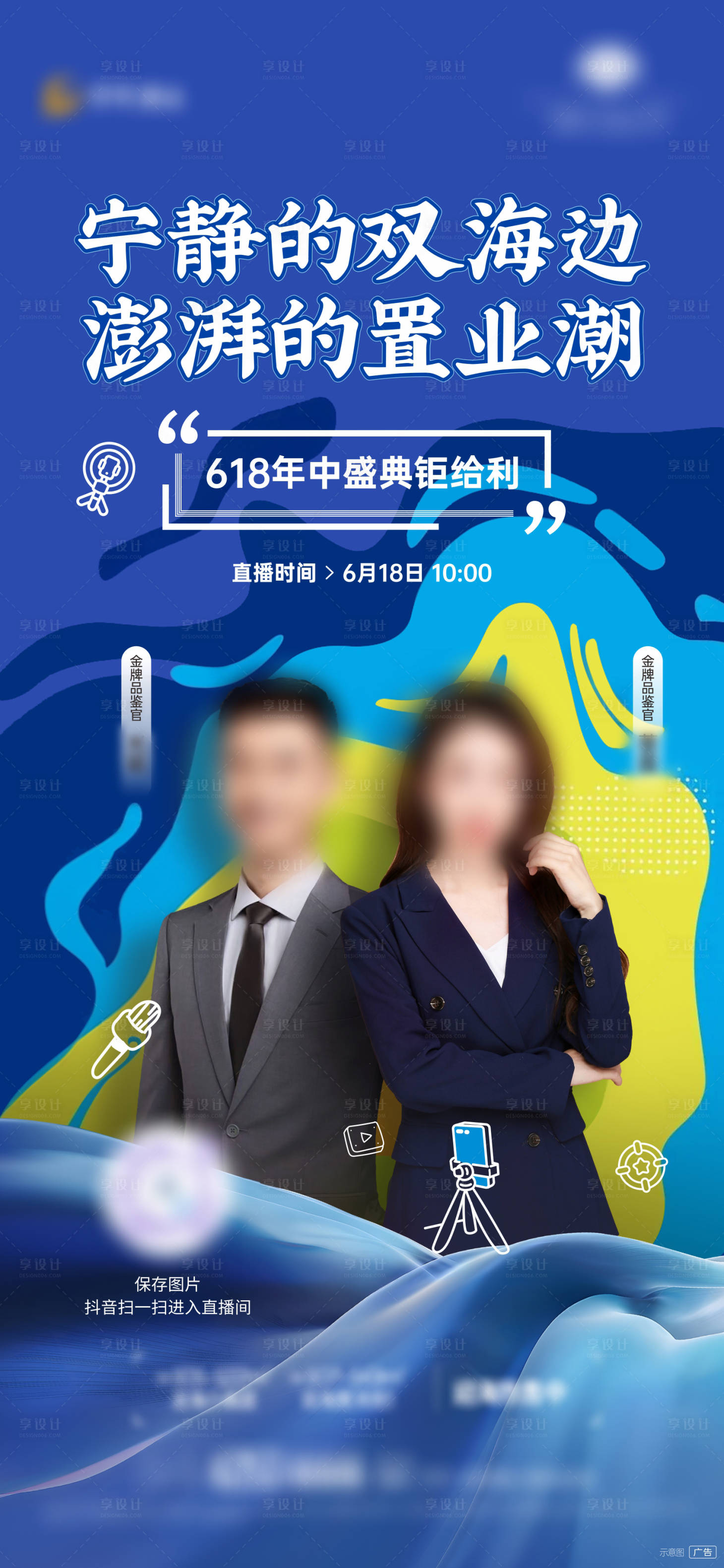 源文件下載【享設計】搜索編號：56780024916345561【文旅度假人物直播微信】