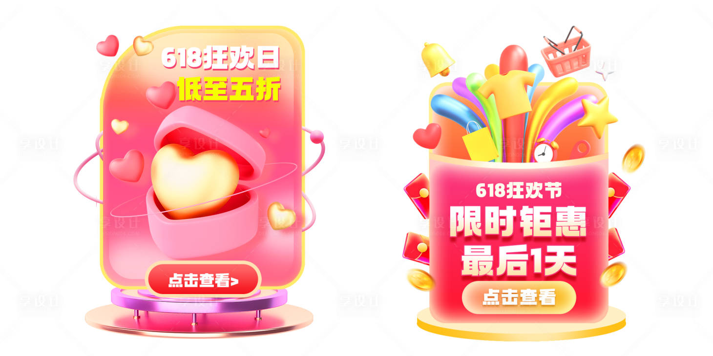 源文件下载【享设计】搜索编号：41410025173531777【天猫618直播间红色促销弹窗】
