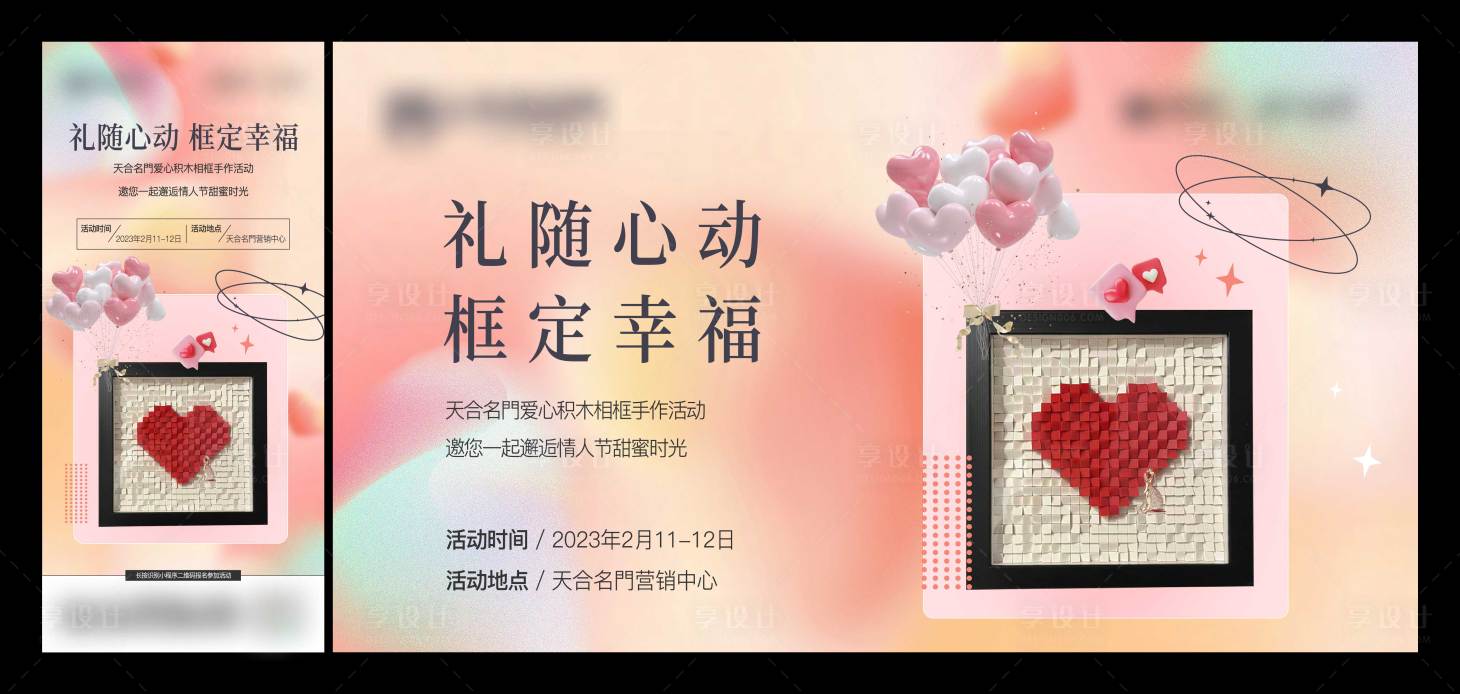 源文件下载【暖场活动背景板】编号：33260025215871672