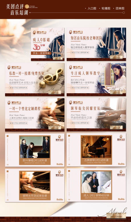 源文件下载【享设计】搜索编号：79770025252289393【成人钢琴培训店铺整装轮播图】