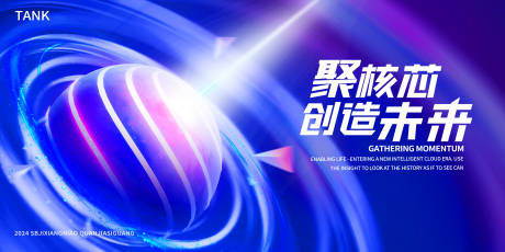 源文件下载【享设计】搜索编号：86880025028026497【聚焦科技星球会议背景板】