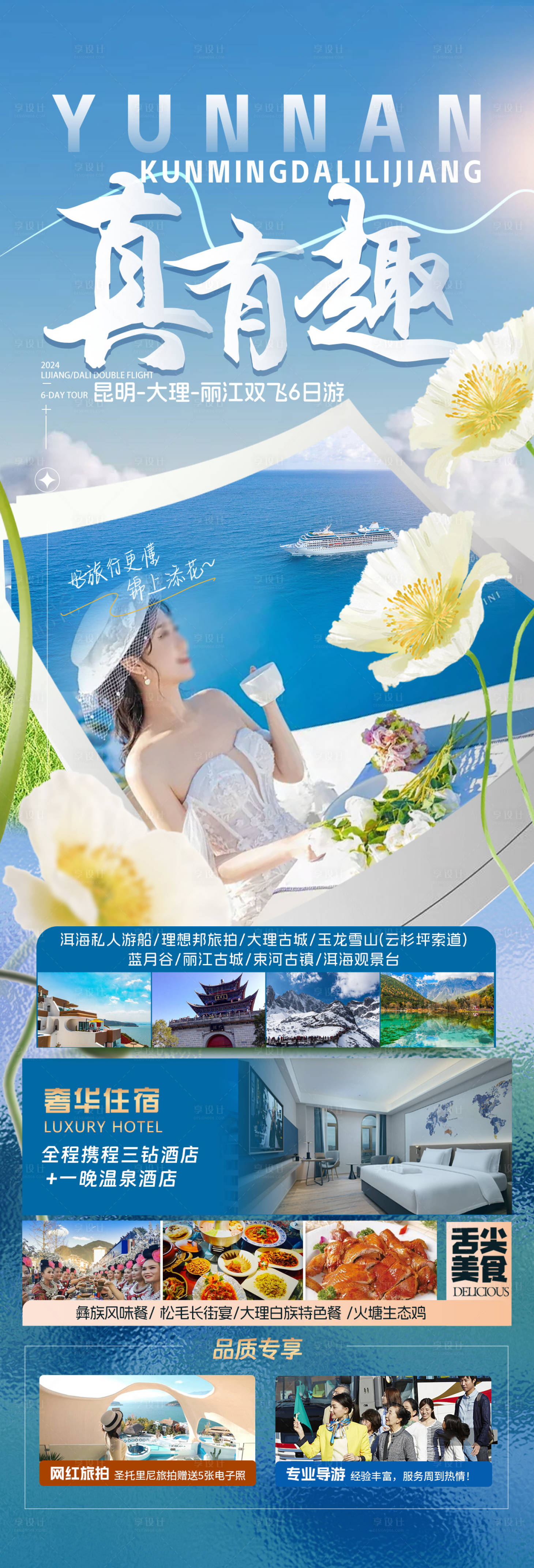 源文件下載【云南旅游海報(bào)】編號：26430025009519196