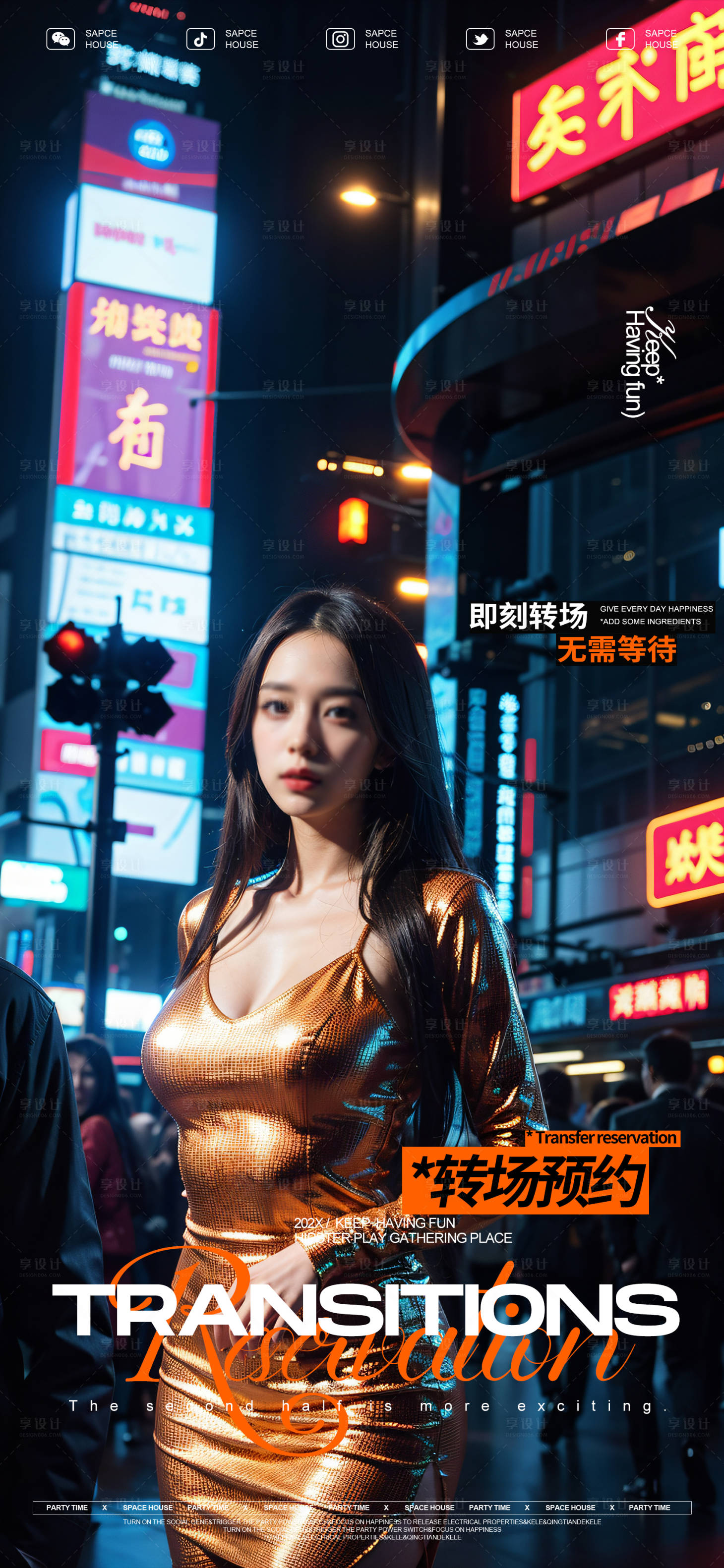 源文件下载【享设计】搜索编号：21000025343748166【酒吧转场预订海报】