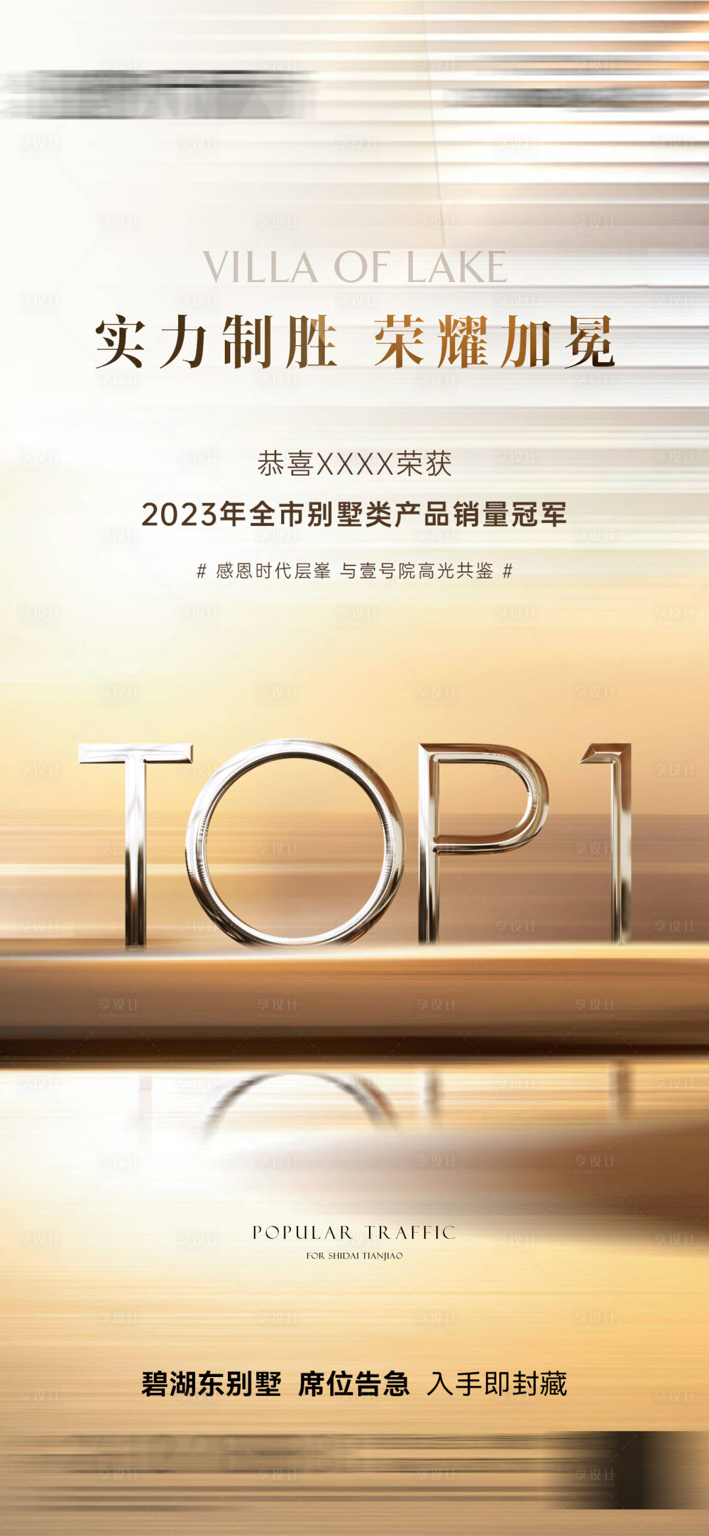 源文件下载【享设计】搜索编号：61300025063641168【销售top1海报】