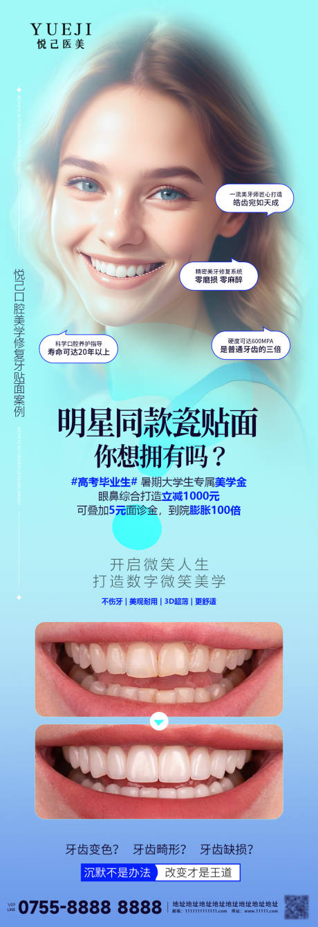 源文件下載【醫美口腔牙齒貼面案例對比】編號：94180025160545949