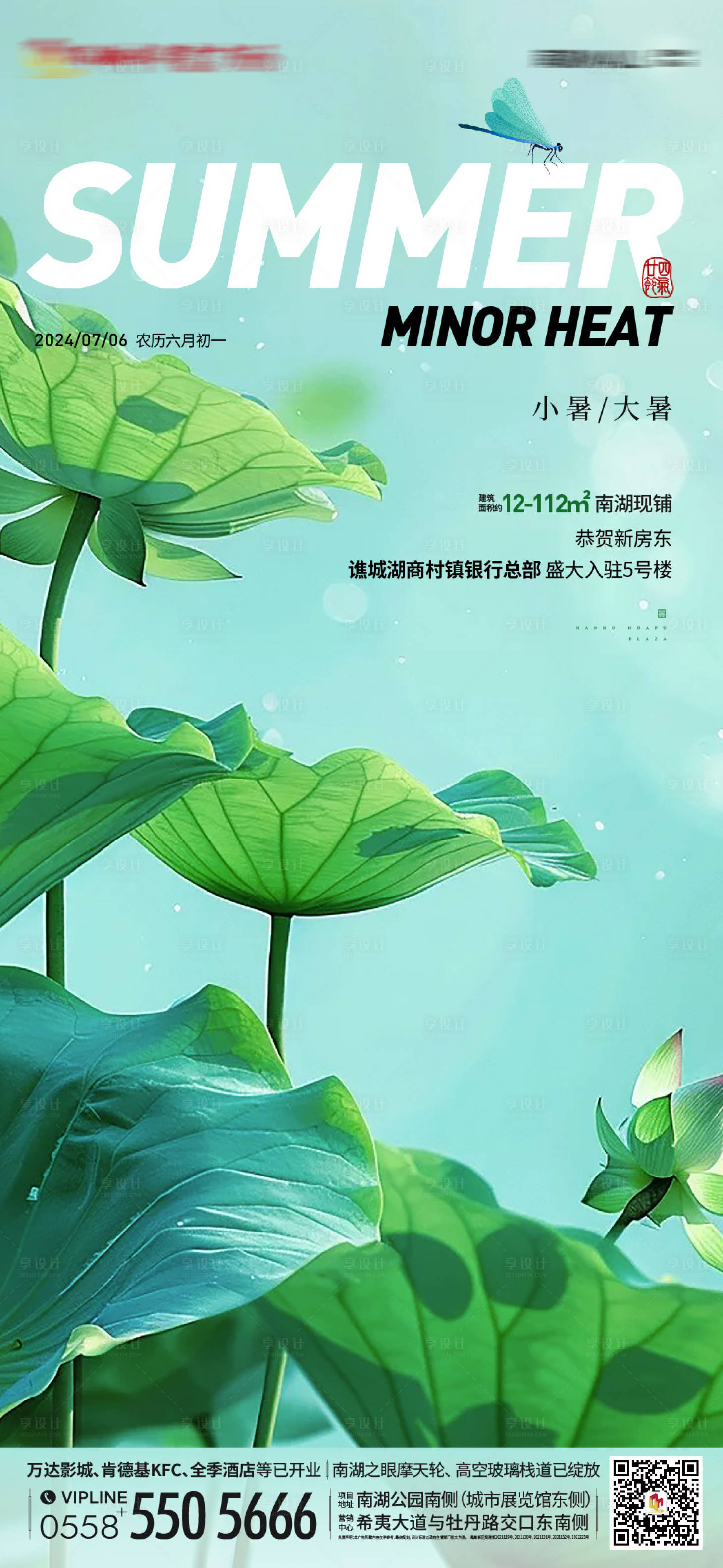 源文件下載【小暑大暑節(jié)氣海報(bào)】編號(hào)：84500024865962728