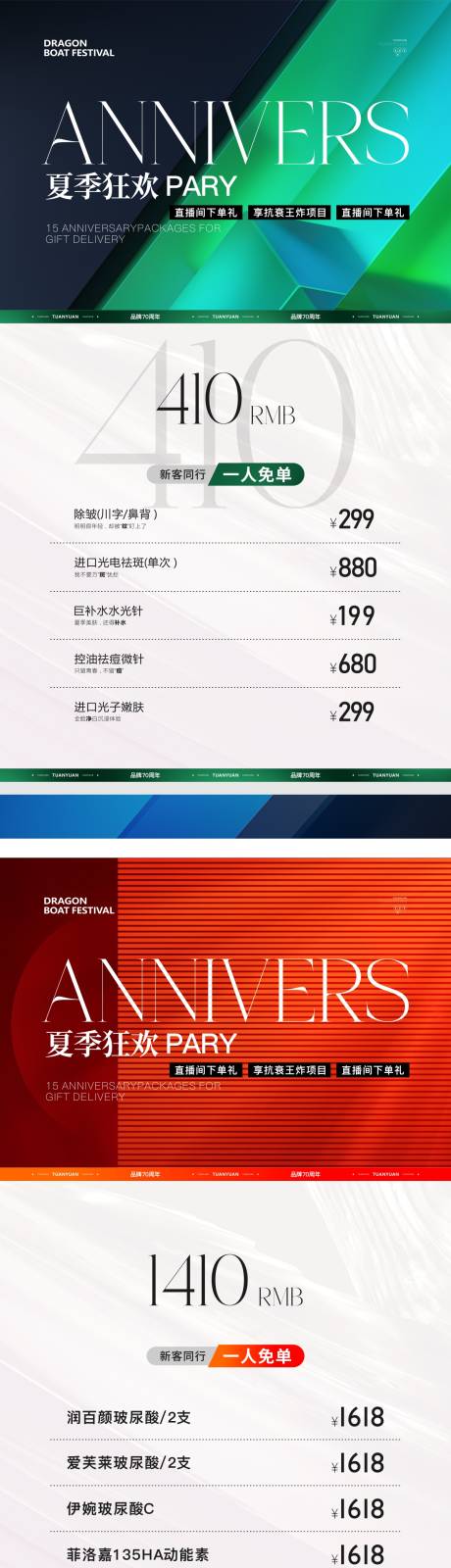 源文件下载【医美海报】编号：66510025274224864
