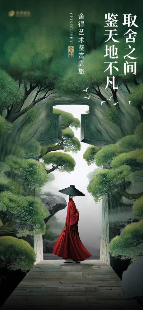 源文件下载【艺术鉴赏海报】编号：75490025002217515