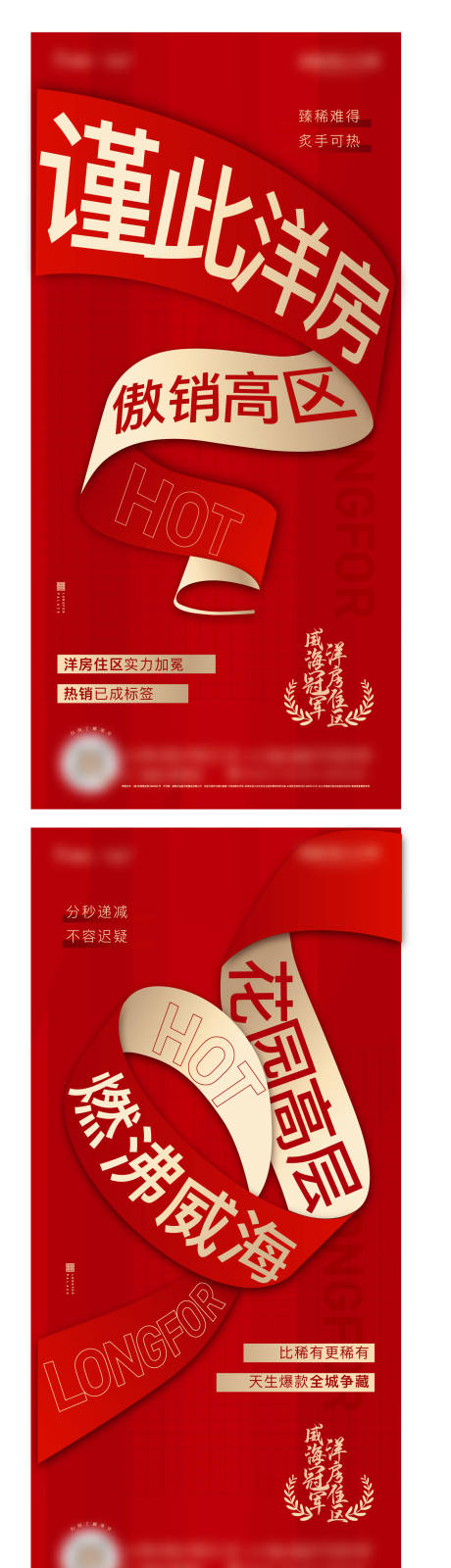源文件下载【享设计】搜索编号：60030025392207667【地产热销红金系列海报】