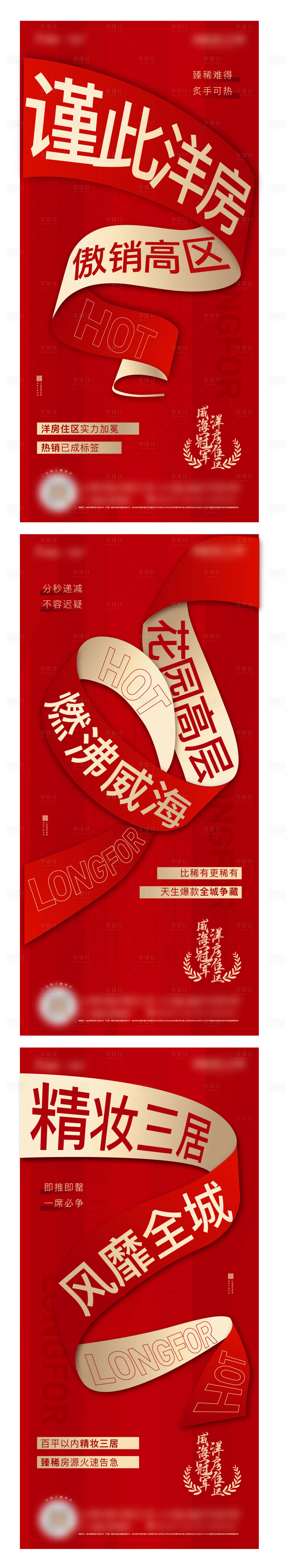 源文件下載【享設計】搜索編號：60030025392207667【地產熱銷紅金系列海報】