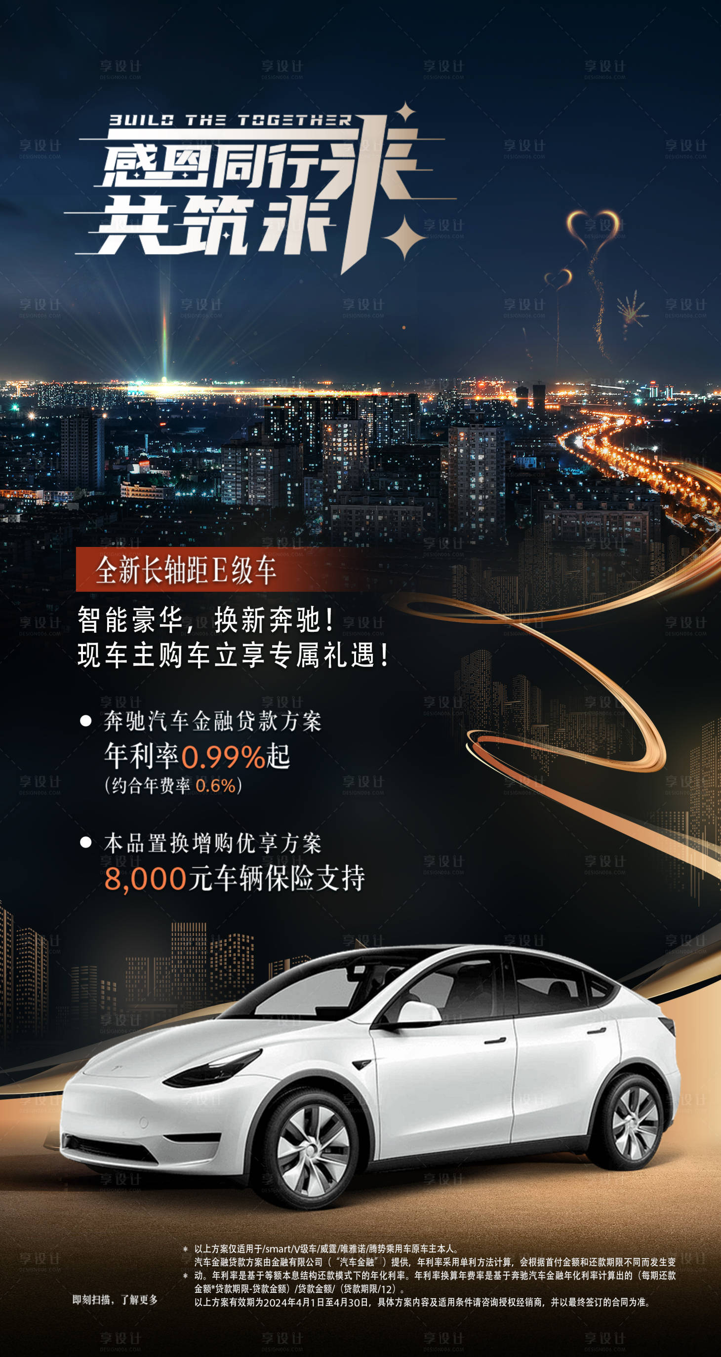 源文件下载【享设计】搜索编号：42800025401334823【汽车展架易拉宝】