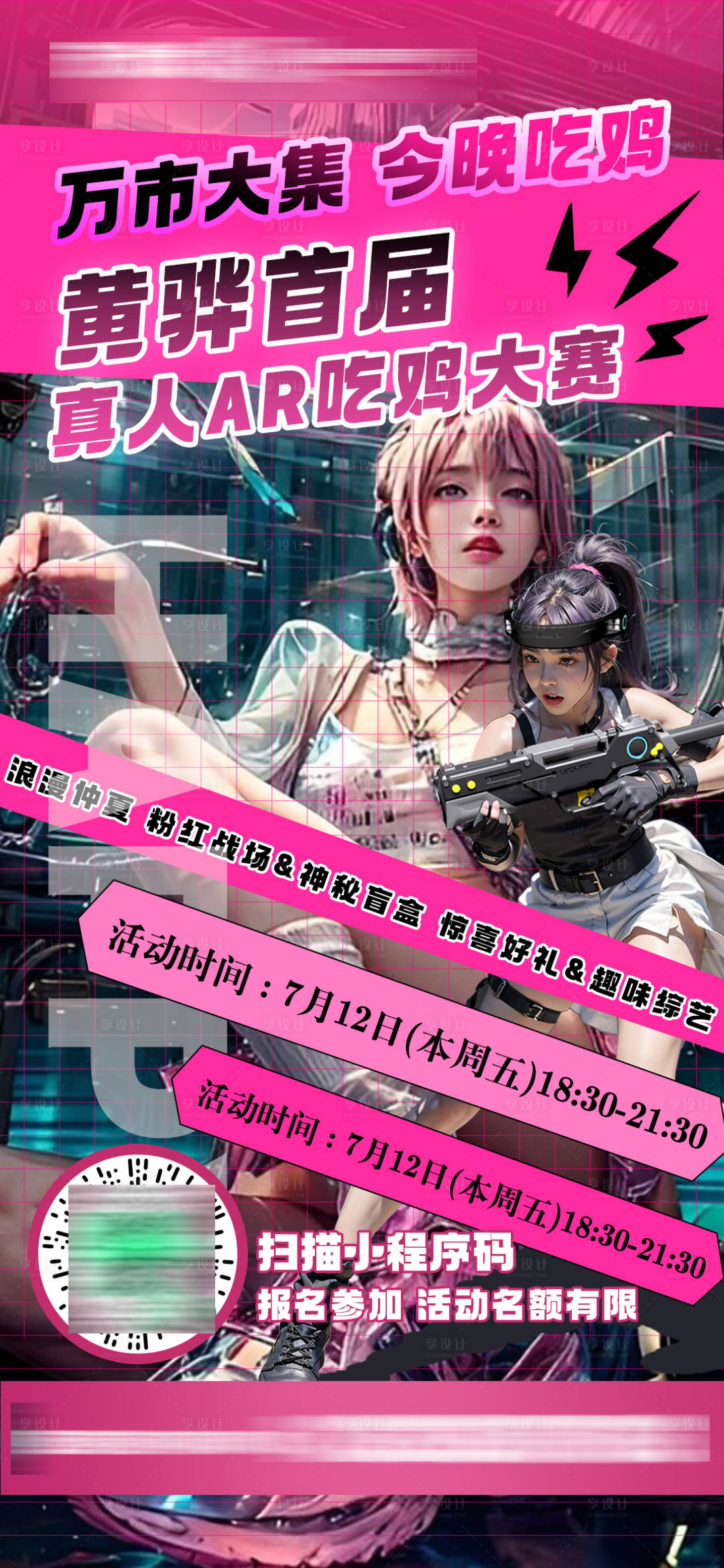 源文件下載【享設計】搜索編號：62230024999971294【真人AR吃雞】