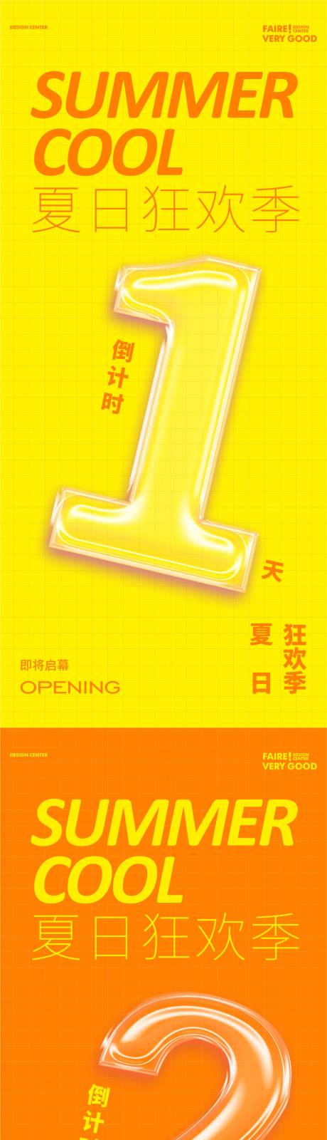 源文件下载【狂欢倒计时海报】编号：96980024951584104