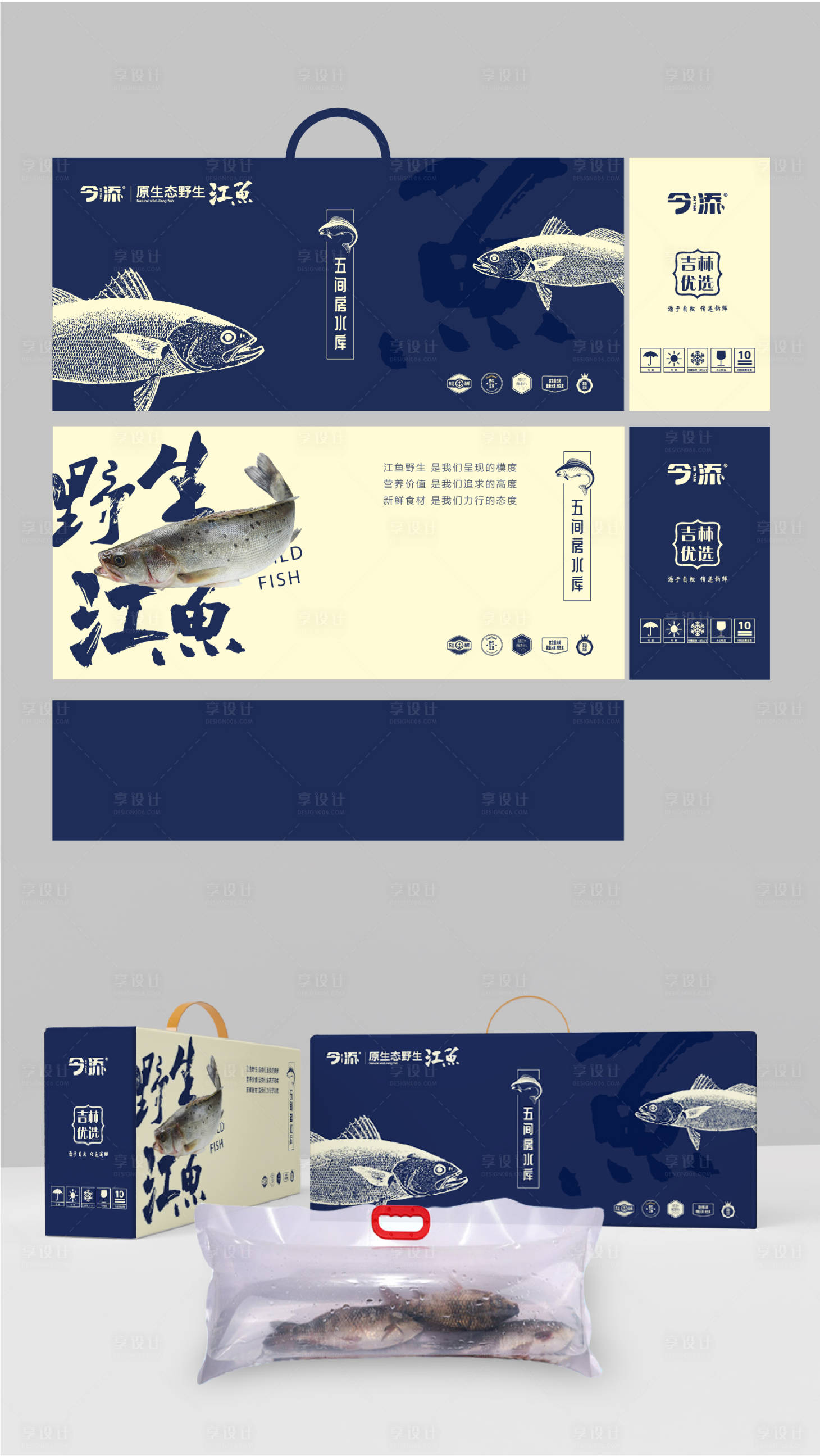 源文件下载【享设计】搜索编号：33420025155284281【渔业鱼礼盒】