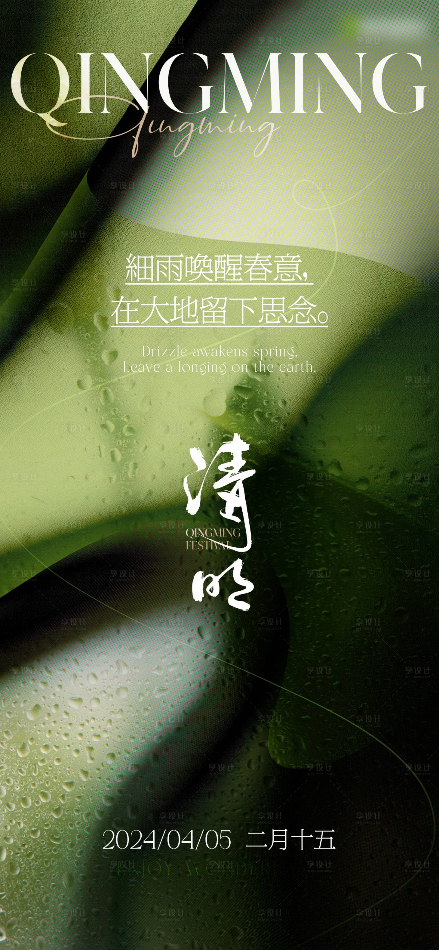 源文件下載【享設計】搜索編號：47750024895801952【高級地產清明海報】