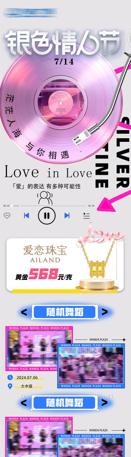 源文件下載【銀色情人節(jié)活動長圖海報(bào)】編號：63110025084304423