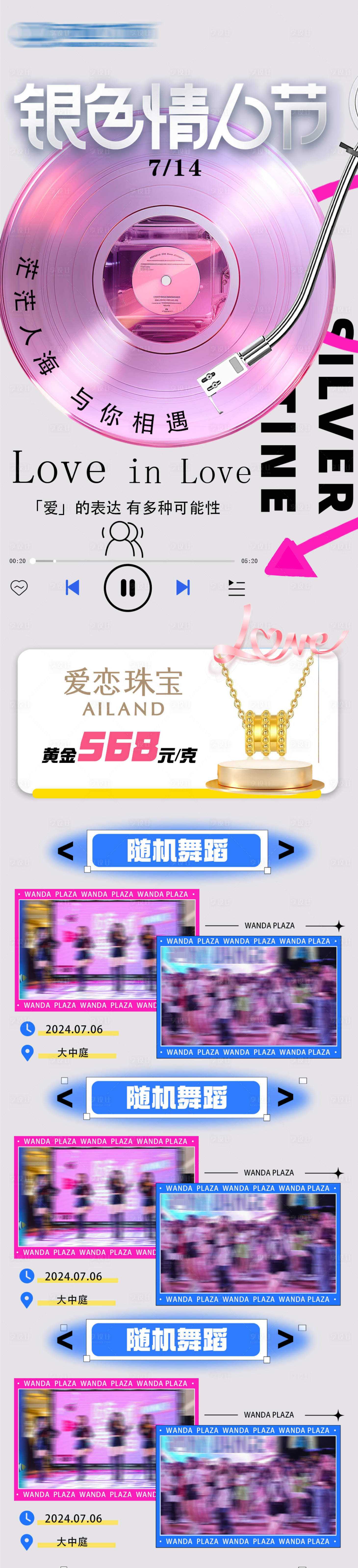源文件下载【银色情人节活动长图海报】编号：63110025084304423