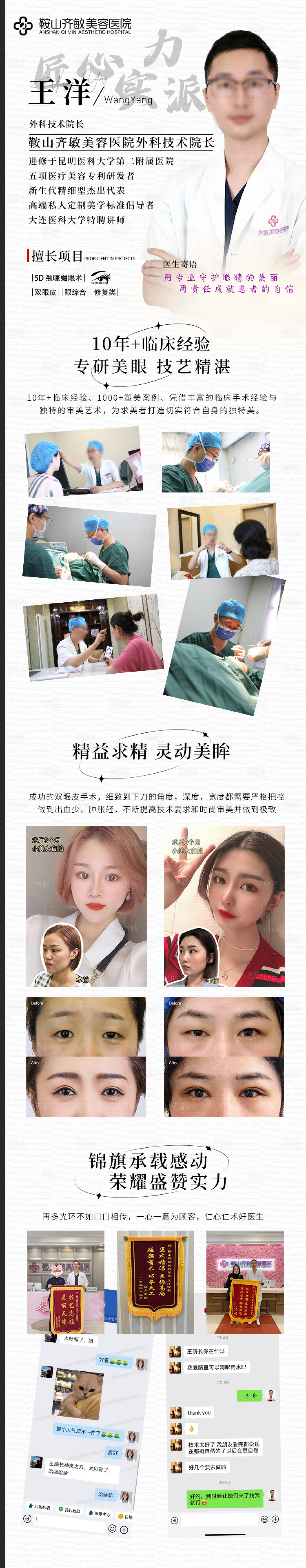 源文件下載【享設計】搜索編號：37870025441974028【醫美專家宣傳長圖】