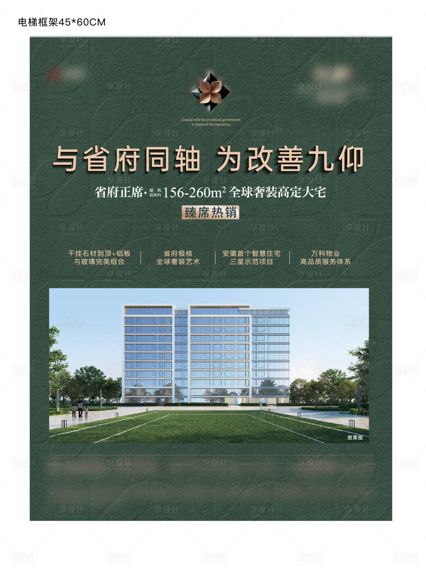 源文件下載【享設(shè)計(jì)】搜索編號(hào)：40070025354167393【地產(chǎn)電梯框架海報(bào)】