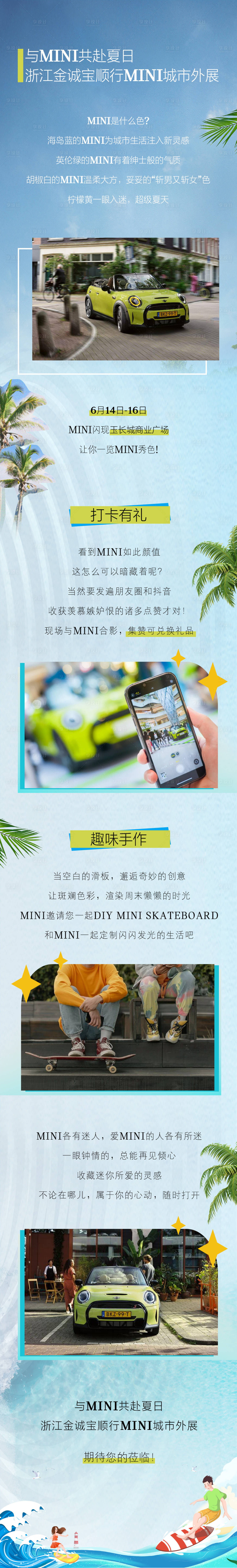 源文件下載【享設計】搜索編號：44520024954692682【汽車夏日長圖】
