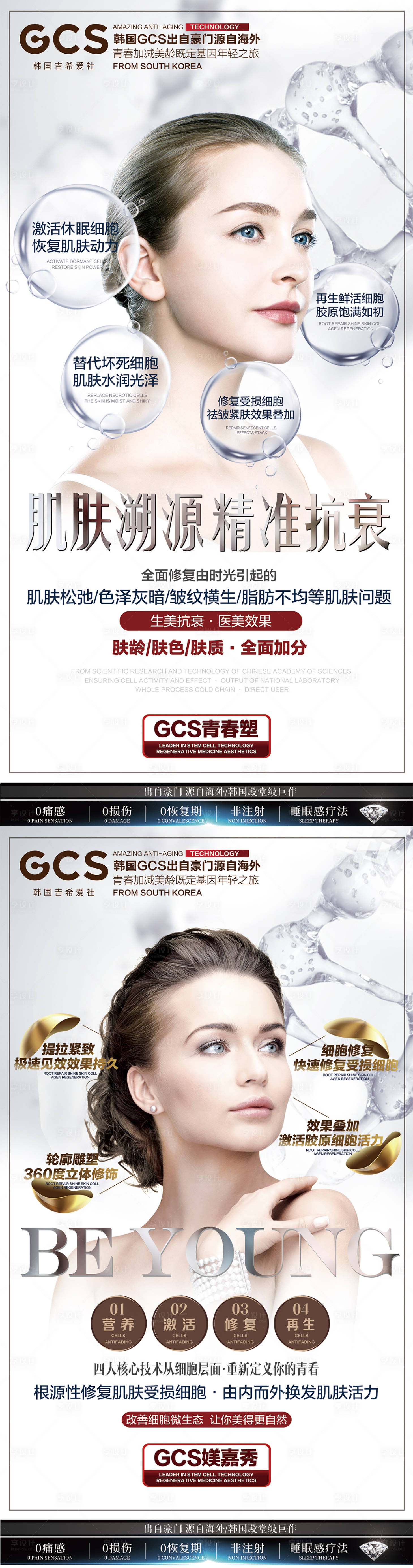 源文件下载【享设计】搜索编号：62560024984284250【医美海报】