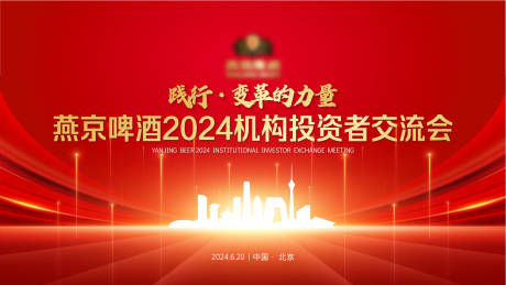 源文件下载【享设计】搜索编号：10160025269254190【红色投资者大会主视觉】