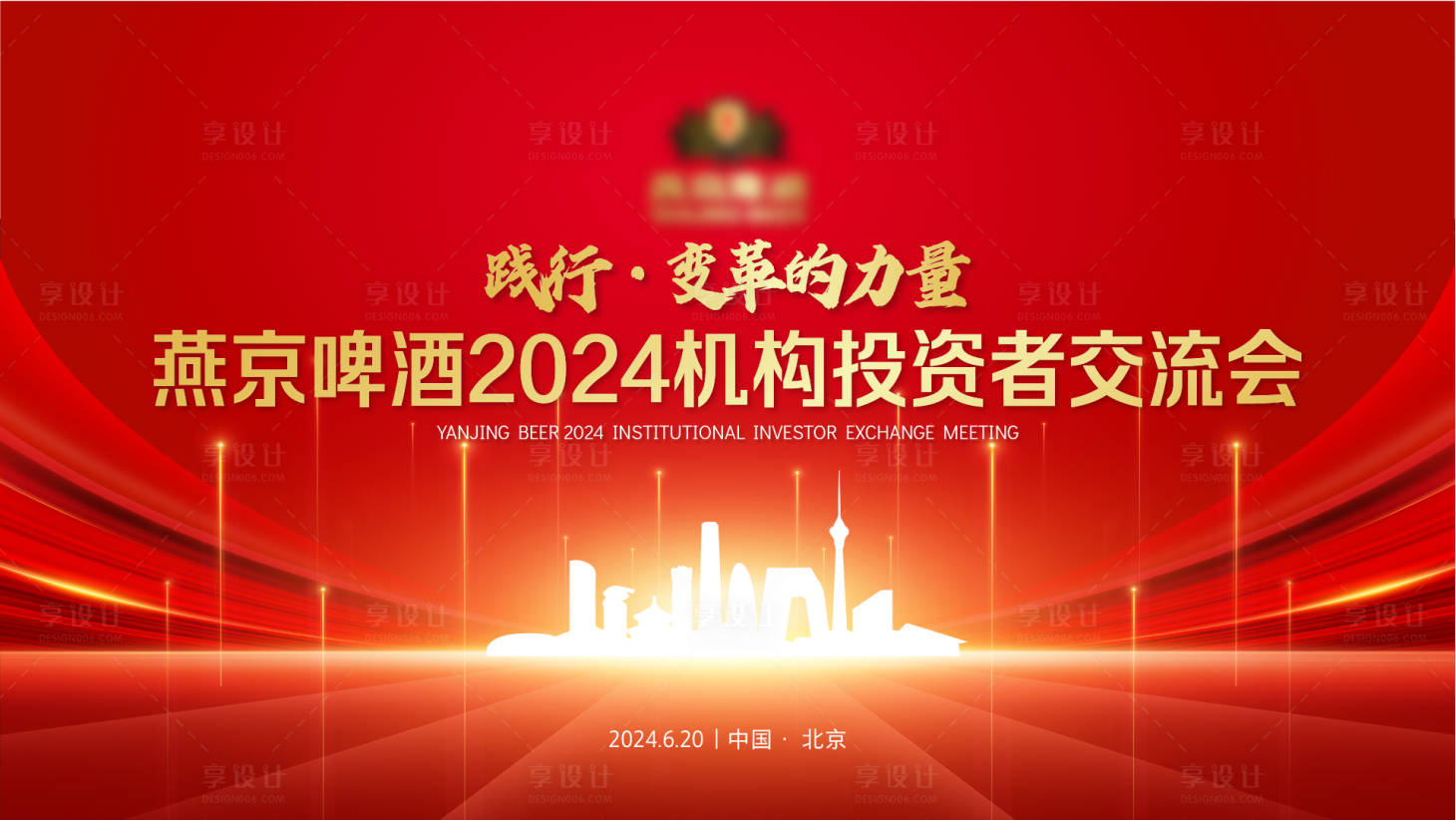 源文件下载【享设计】搜索编号：10160025269254190【红色投资者大会主视觉】