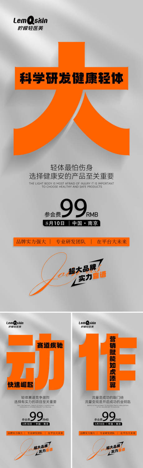 源文件下載【享設計】搜索編號：65460025347239315【醫美造勢系列海報】