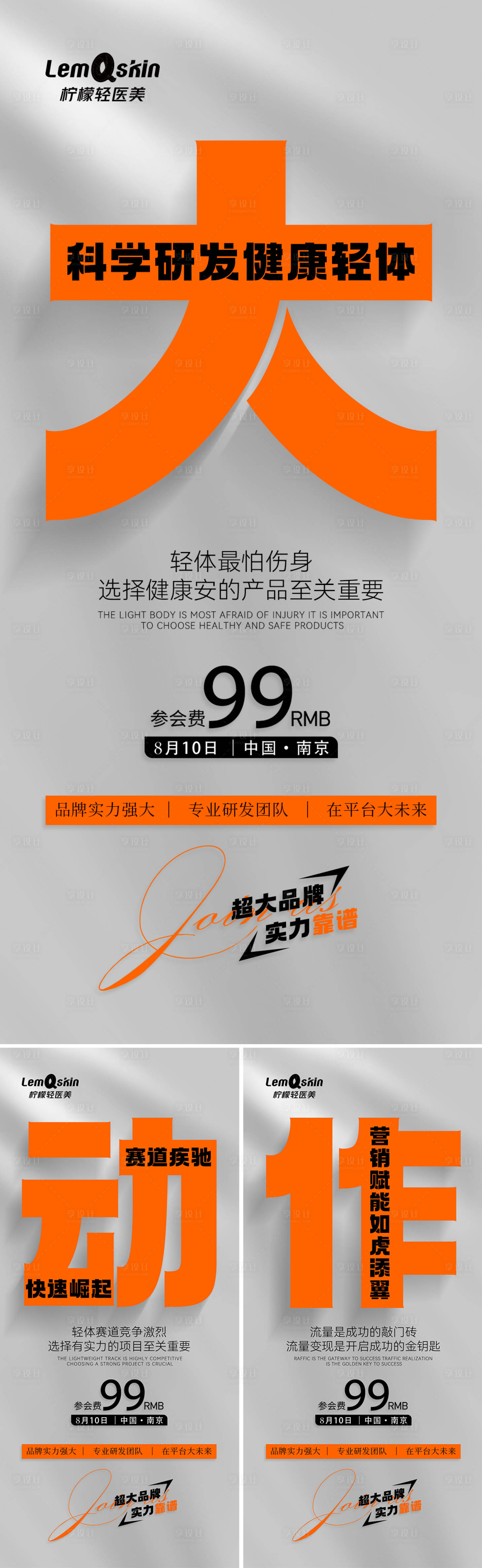 源文件下载【享设计】搜索编号：65460025347239315【医美造势系列海报】