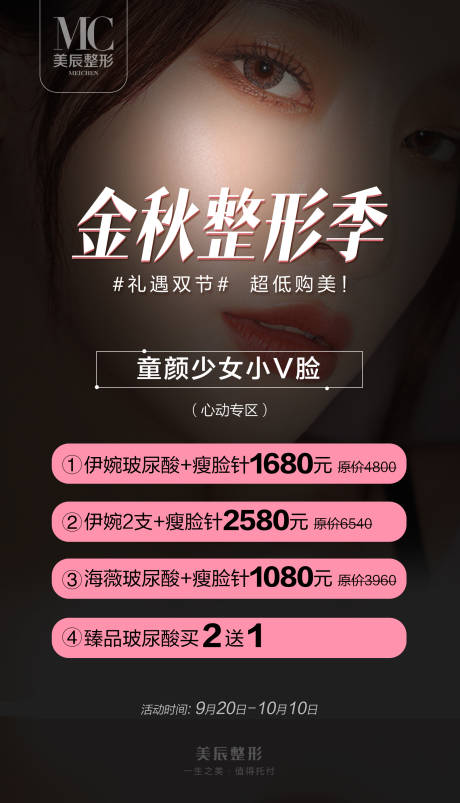 源文件下载【享设计】搜索编号：28450024871842287【医美整形活动海报】