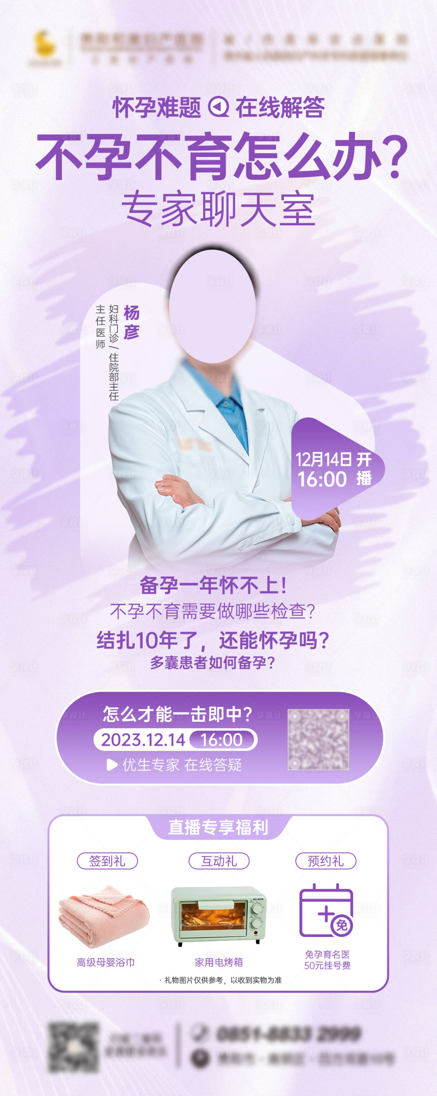 源文件下載【享設計】搜索編號：79530024896846404【直播海報】