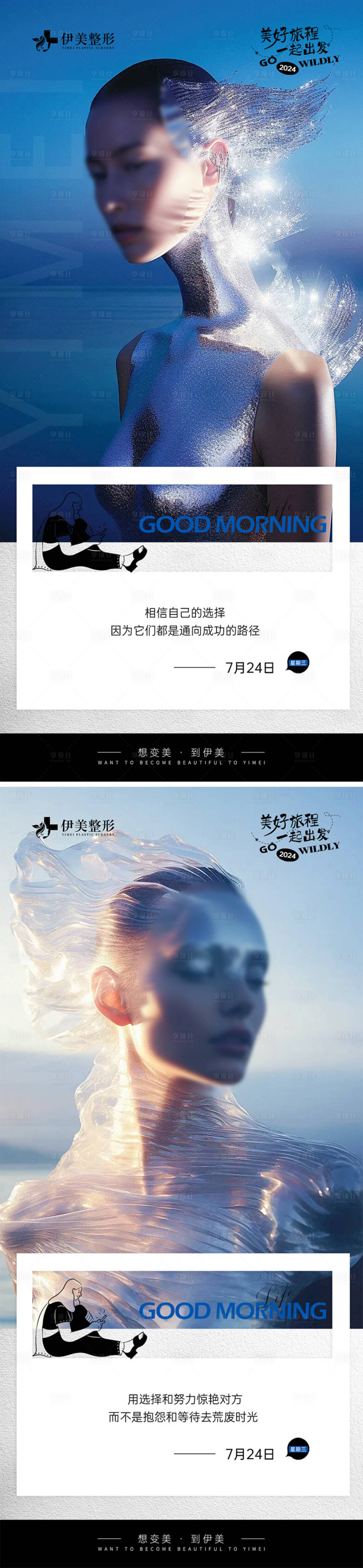 源文件下载【医美早安图】编号：59490025286235746