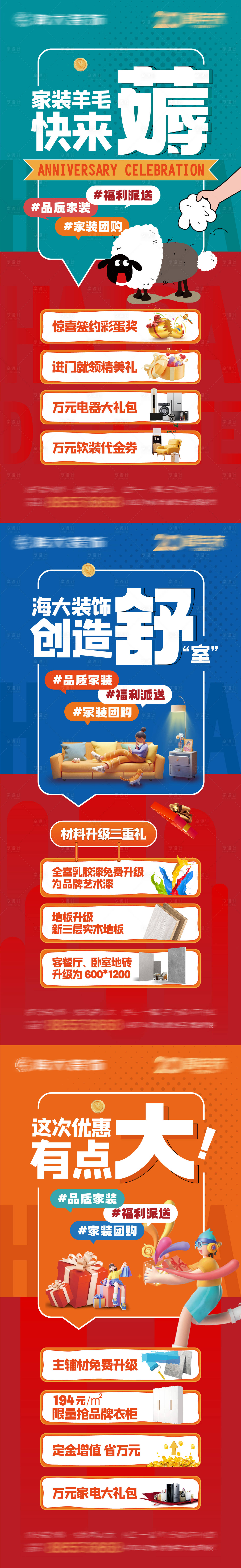 源文件下载【家装活动系列海报】编号：76580025259854874