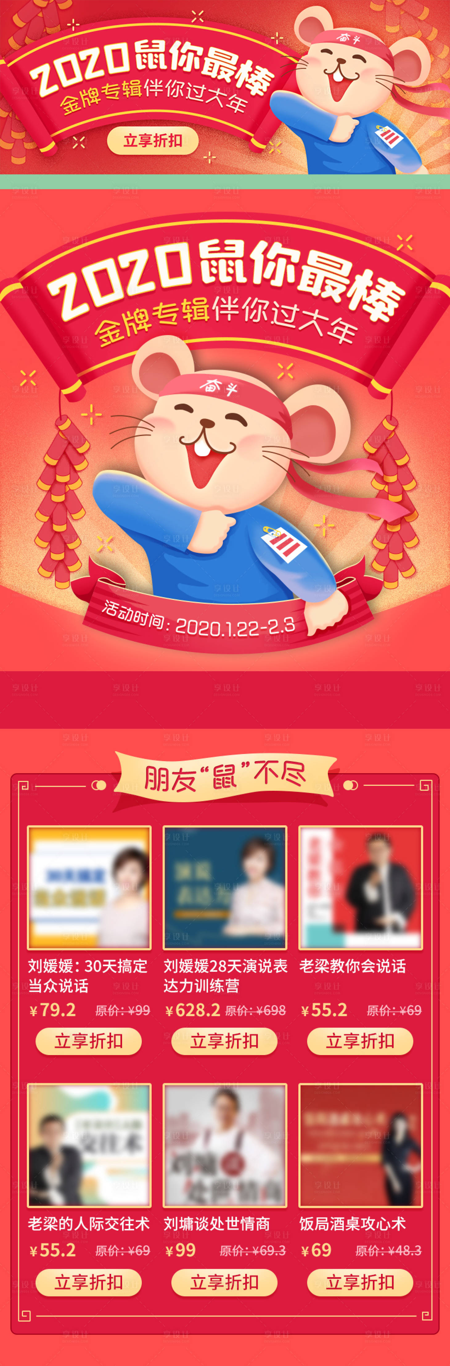 源文件下载【享设计】搜索编号：53670025123147388【鼠年促销电商首页】